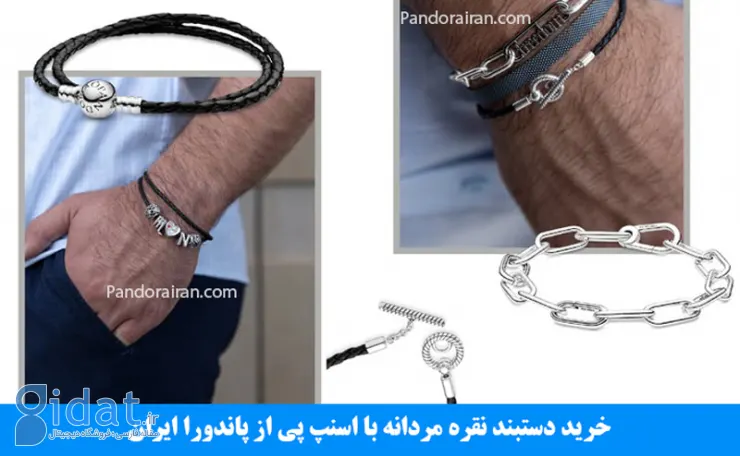 دستبند نقره مردانه - پاندورا ایران